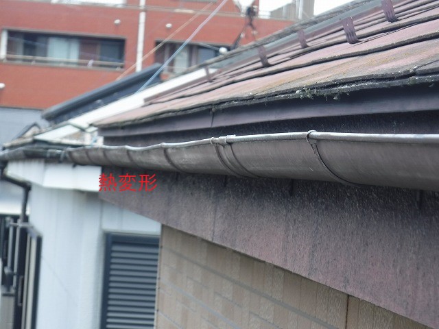 熱変形　雨樋